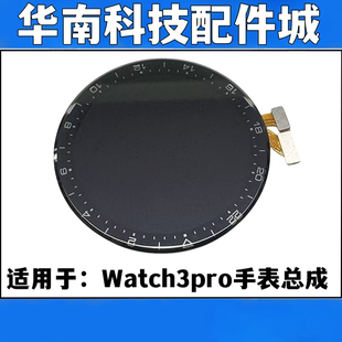 适用于华为Watch3pro纯原手表屏幕总成 GLL-AL01屏幕总成