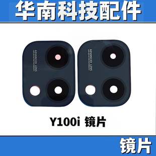适用于VIVO Y100i Y100t后置摄像头镜面 Y100i 手机镜片