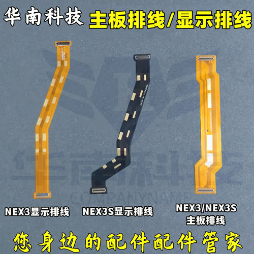 适用于 vivo NEX3 NEX3S 尾插充电主板连接排线 显示连接线