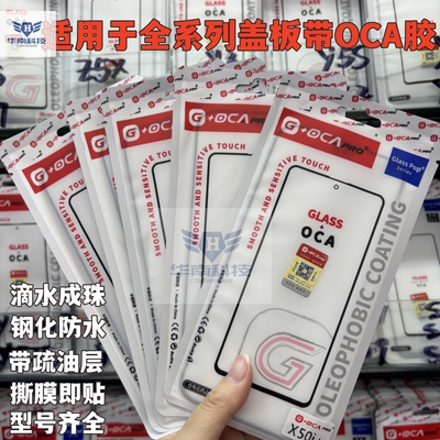 适用于红米NOTE11S 4G盖板带OCA胶外屏玻璃