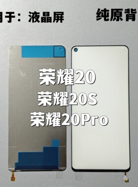 适用于华为荣耀20 nova5ipro 荣耀20PRO纯原背光液晶背光板灯