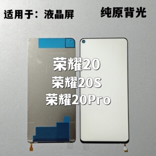 适用于华为荣耀20 nova5ipro 荣耀20PRO纯原背光液晶背光板灯