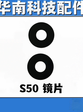 适用于vivo S50 S50promini  后置摄像头镜片玻璃镜面镜头盖