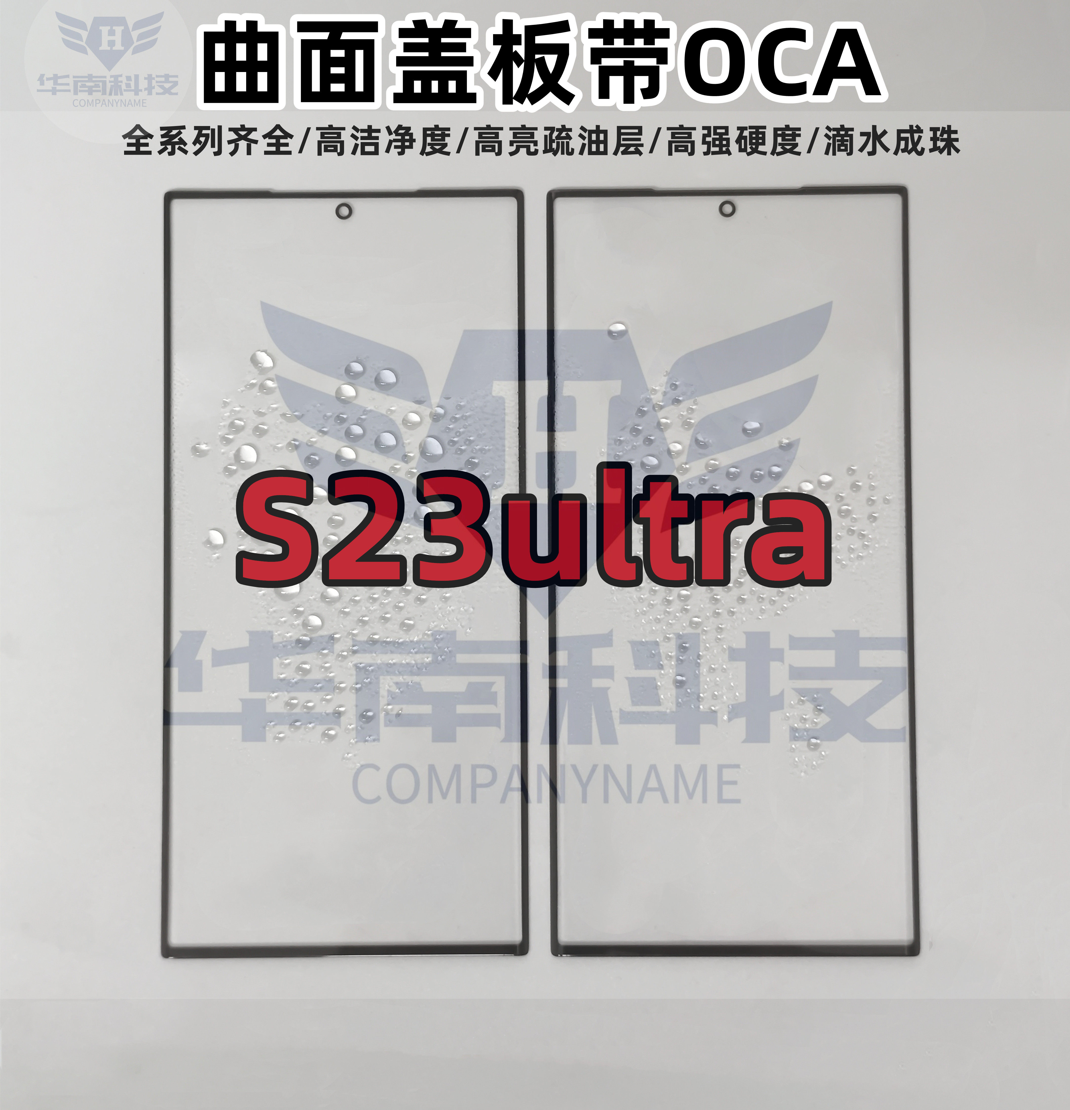适用于三星S23ultra  S23U曲面屏带OCA胶盖板外屏玻璃