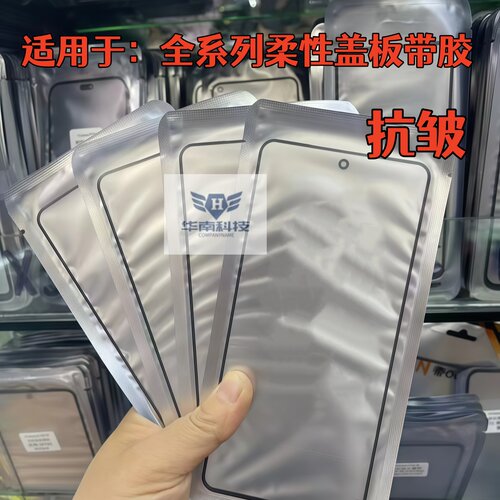 适用于荣耀Win抗皱盖板带OCA胶TMS原厂胶外屏玻璃