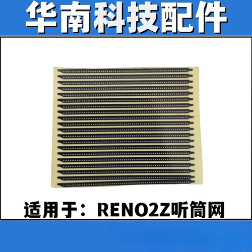 适用于OPPO RENO2Z 听筒网防尘网听筒铁罩