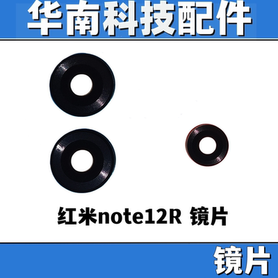 适用于红米NOTE12R后置摄像头镜面 红米NOTE12TPRO机镜片