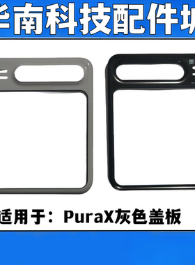 适用于华为PuraX灰色折叠小屏盖板带OCA胶外屏玻璃