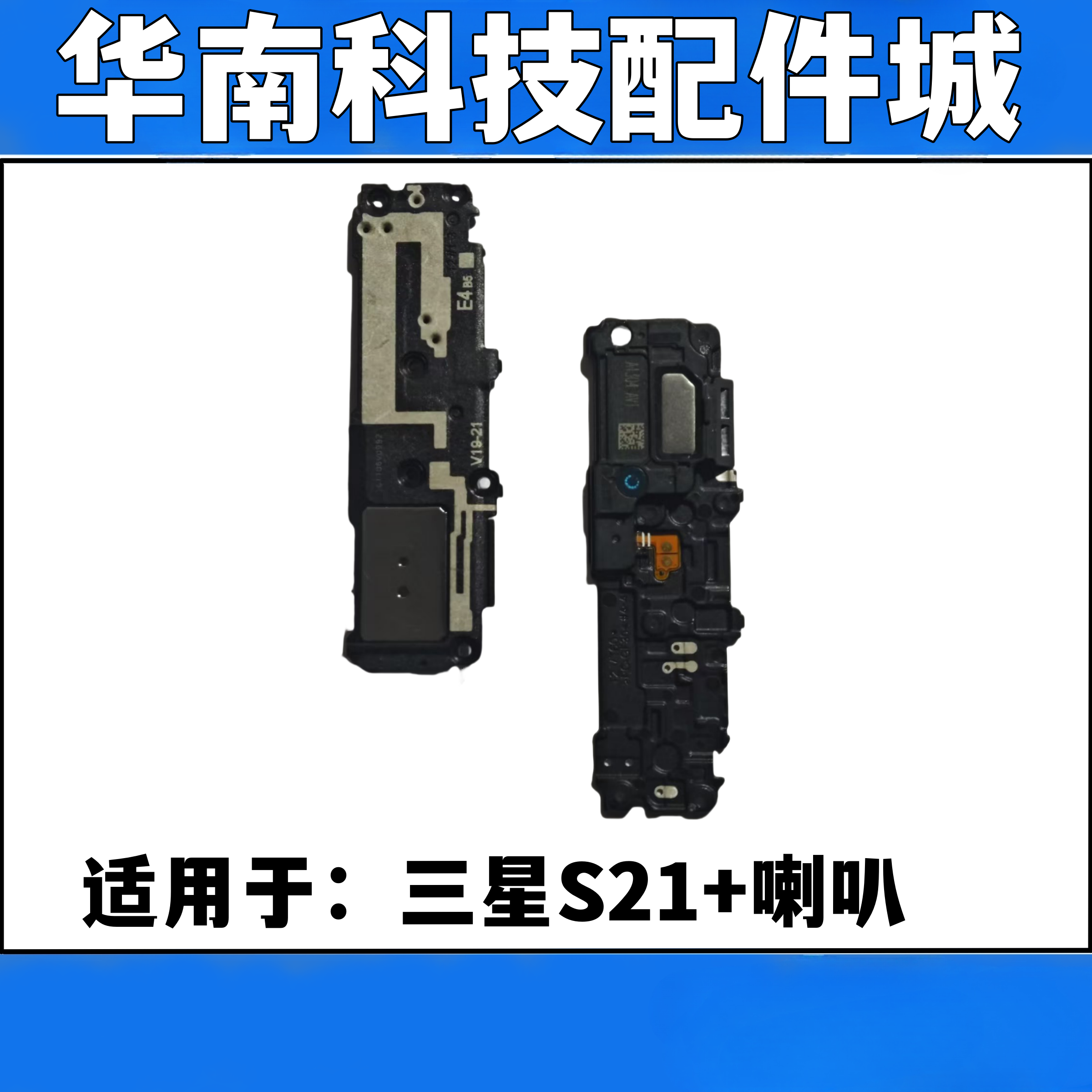 适用于三星S21+ 喇叭总成扬声器 G9960振铃响铃听筒