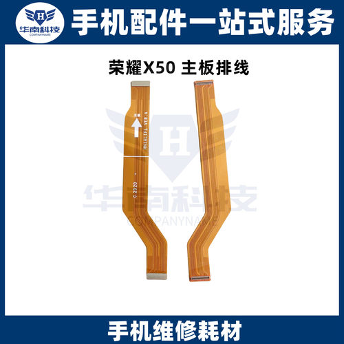 适用于荣耀X50主板排线尾插手机充电主板连接排线