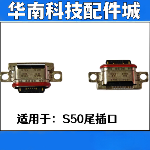 适用于VIVO S50 S50PROmini尾插口手机充电尾插接口USB接口
