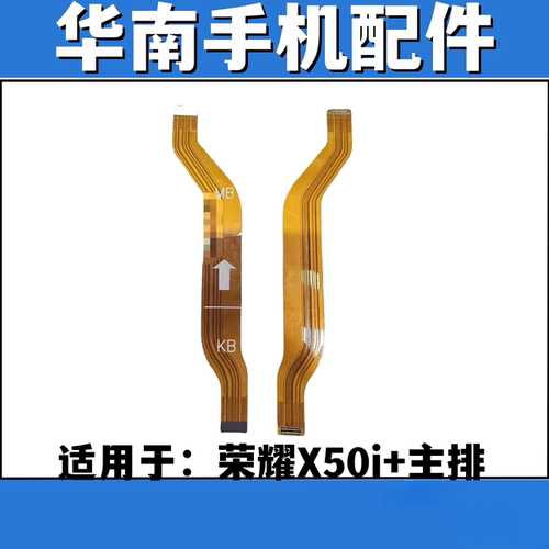 适用于华为荣耀X50i+ 主板排线 连接主板排线