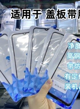 适用于华为 NOVA5I NOVA6SE nova5i盖板带OCA胶钢化带定位线外屏