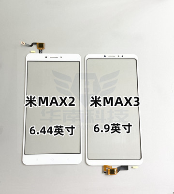 适用于小米MAX2触摸屏小米max3 触摸屏外屏盖板带胶