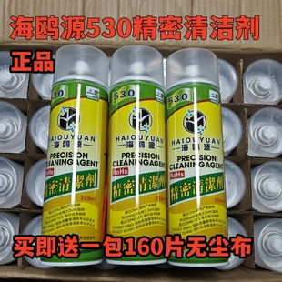 正品24瓶海鸥源530精密电子清洁剂 电路板环保手机电脑屏幕清洗剂