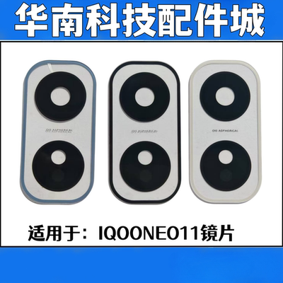 适用于VIVO iQOONeo11后置摄像头镜面IQOONEO11镜片玻璃