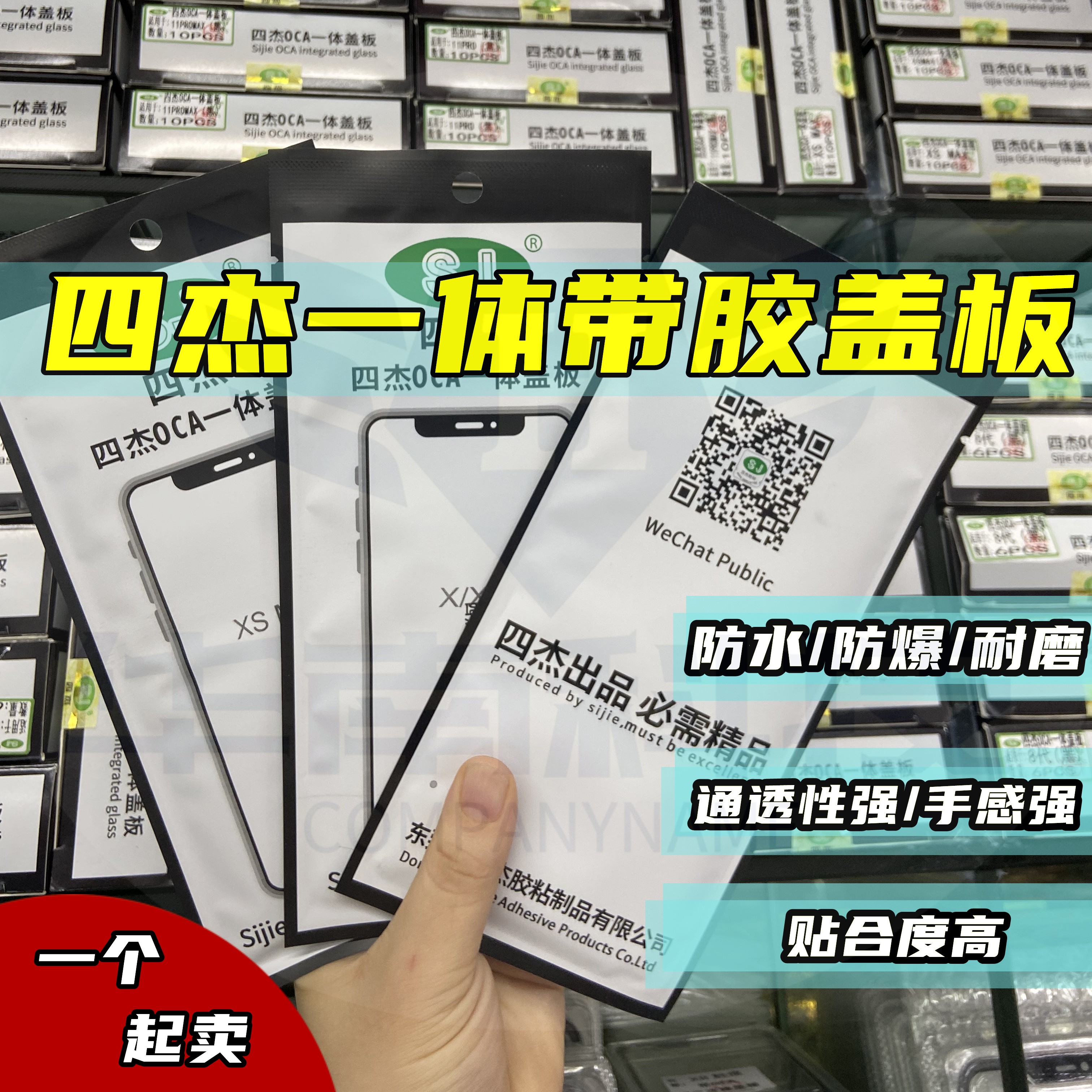 四杰盖板带OCA干胶适用于苹果12 12PRO12PROMAX 13 13PRO13PROMAX 3C数码配件 手机零部件 原图主图