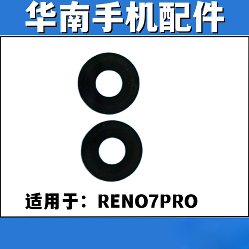 适用于OPPO RENO7PRO 摄像头玻璃镜片手机后置镜面镜片