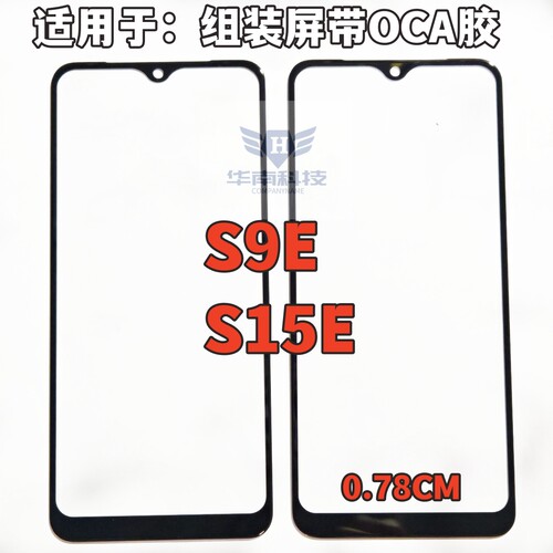 适用于VIVO S9E S15E组屏盖板小视窗国产屏盖板外屏玻璃带胶