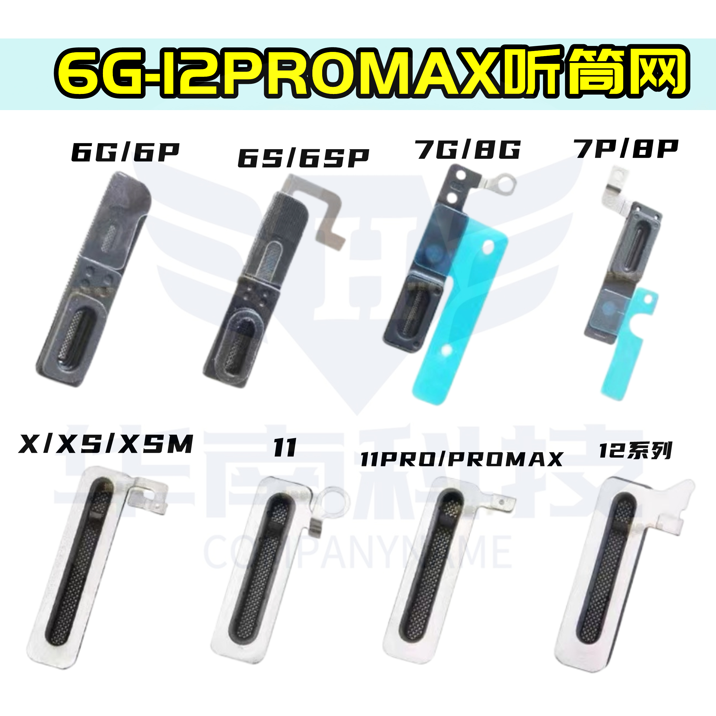适用于苹果7P 15 8P X XR XSM 11 12PRO 15 14 14PRO听筒网防尘网