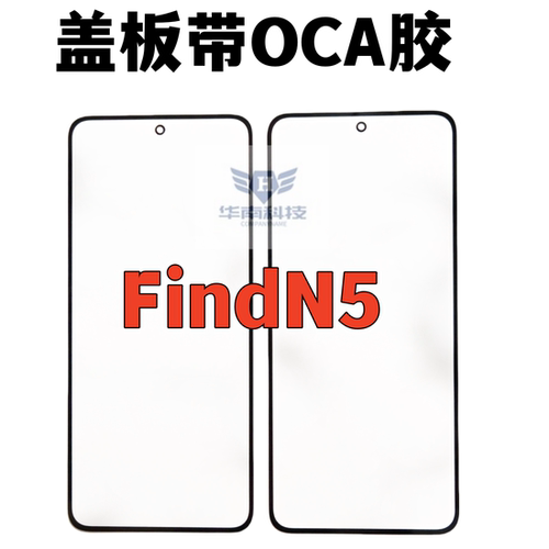 适用于Find N5折叠盖板带胶 findN5副屏外屏玻璃带胶