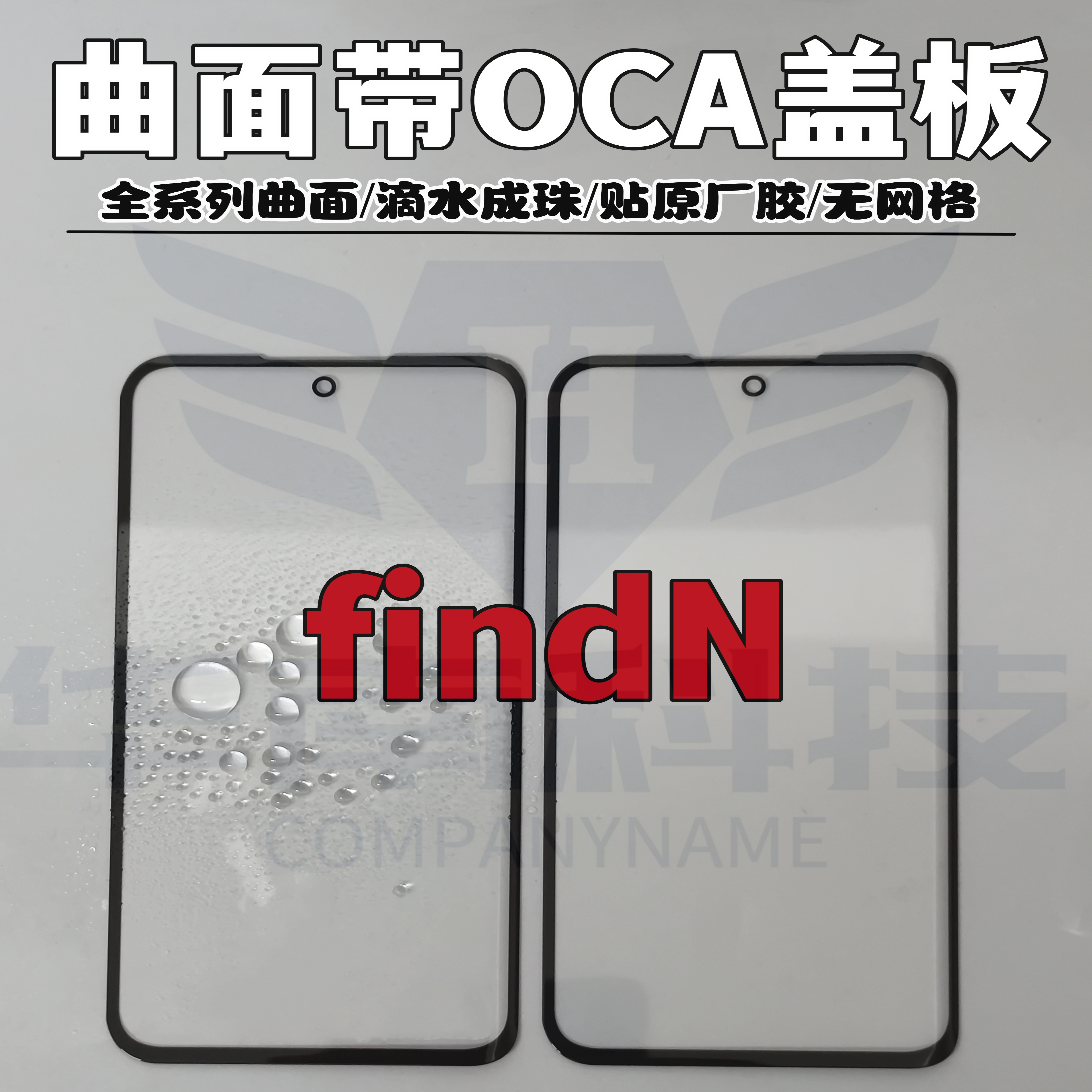 适用于OPPO findN FindN折叠副屏曲屏带OCA盖板外屏玻璃