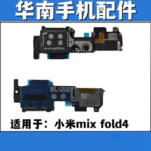 适用于小米MIX fold4 喇叭总成扬声器振铃响铃