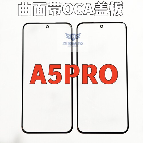 适用于OPPO A5PRO 曲面屏带OCA胶 A5pro 盖板外屏玻璃触屏