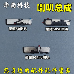 适用于荣耀50 荣耀50Pro 荣耀50SE NOVA9喇叭总成扬声器振铃