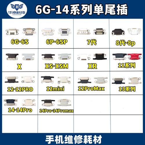 适用于苹果6S 6P 7G 7P 8G 8PLUS X XS XSMAX尾插充电排线接口