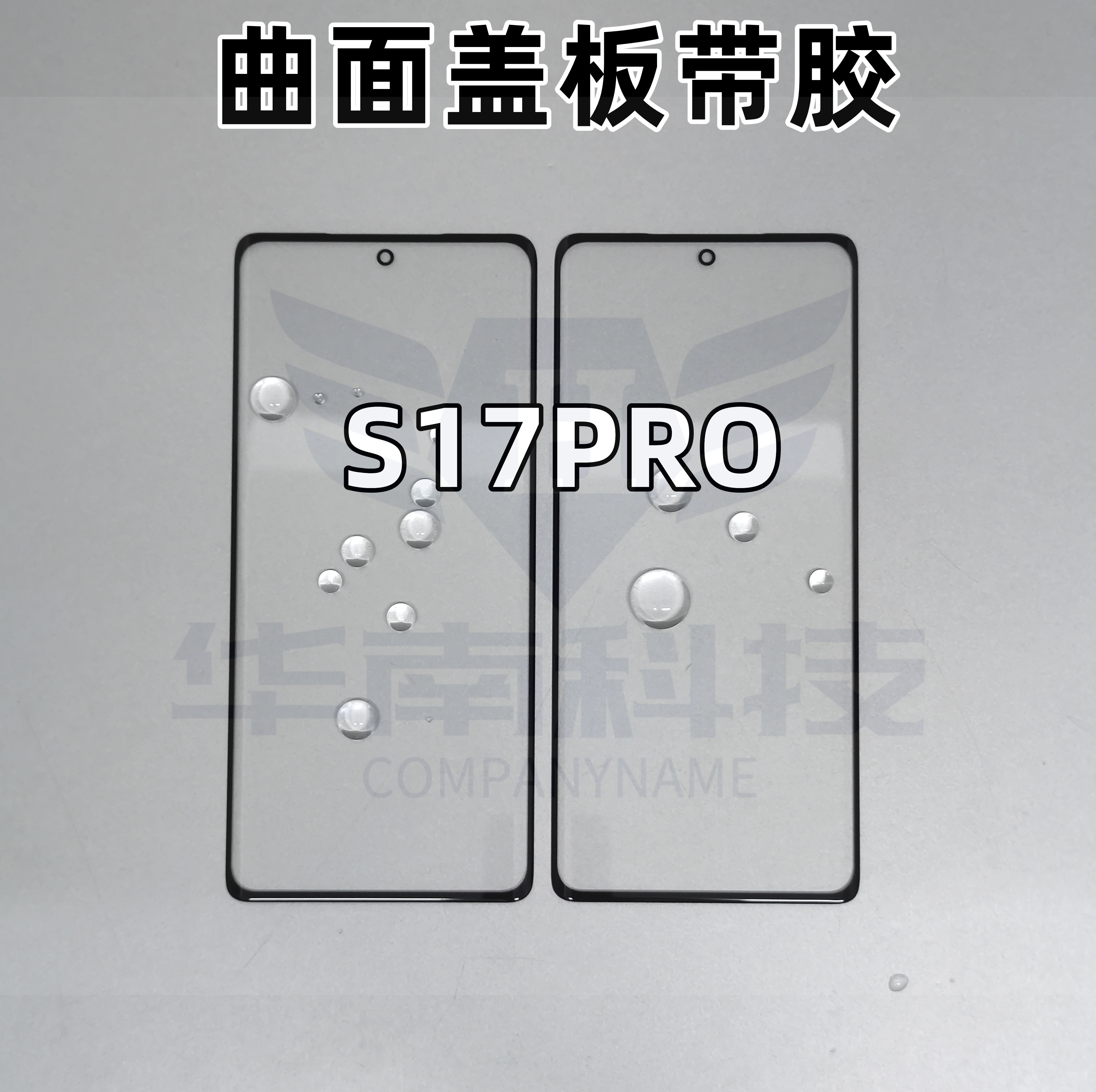 适用于VIVO S17PRO S17 X90PRO 纯原曲面屏带OCA胶盖板外屏玻璃