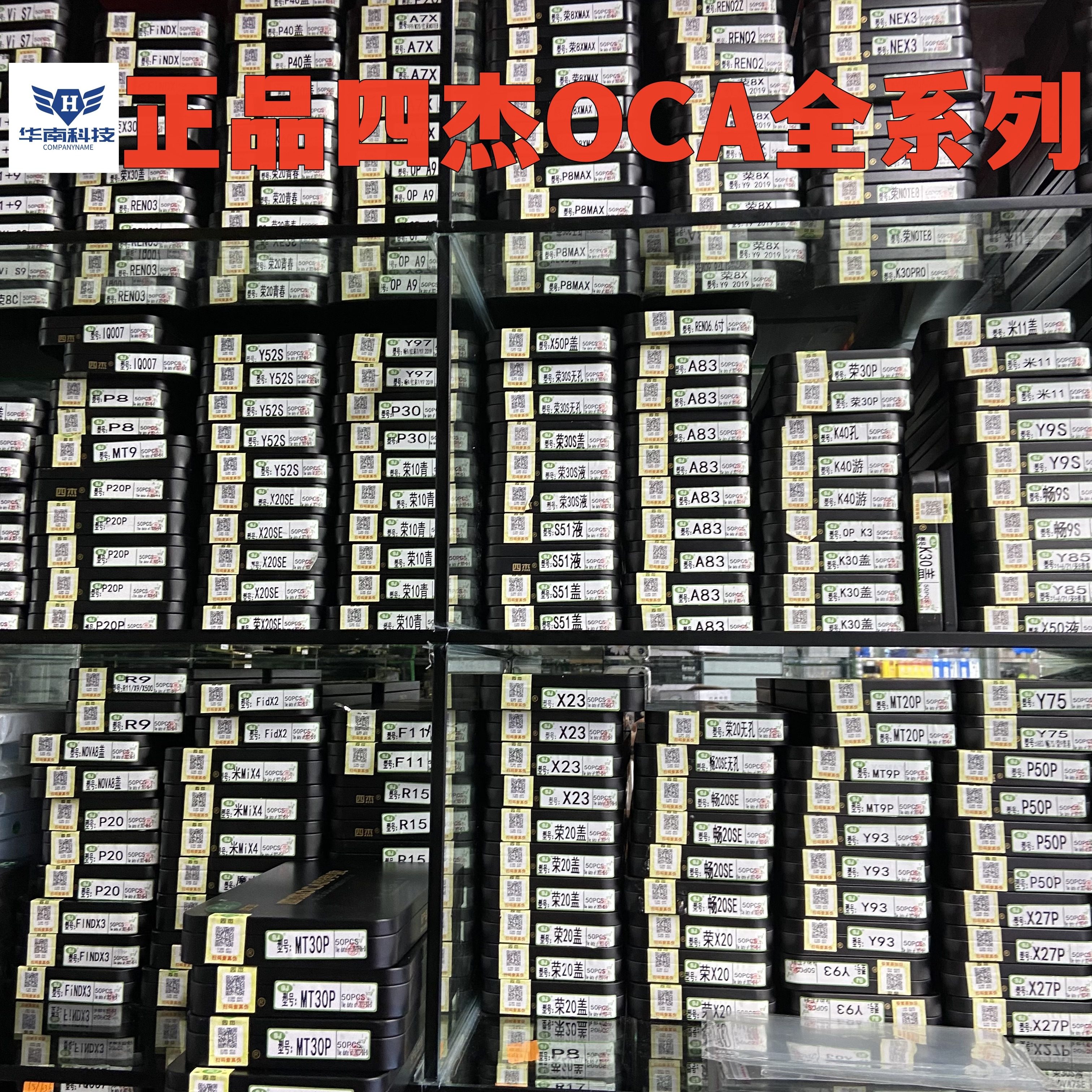 四杰OCA适用于华为mate80 mate80Pro干胶压屏贴合干胶