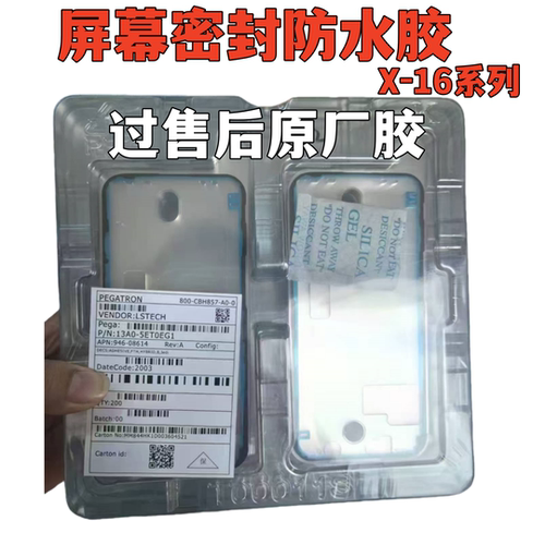 适用于苹果15 15Pro 15plus 15Promax纯原防水胶过售后屏幕密封胶