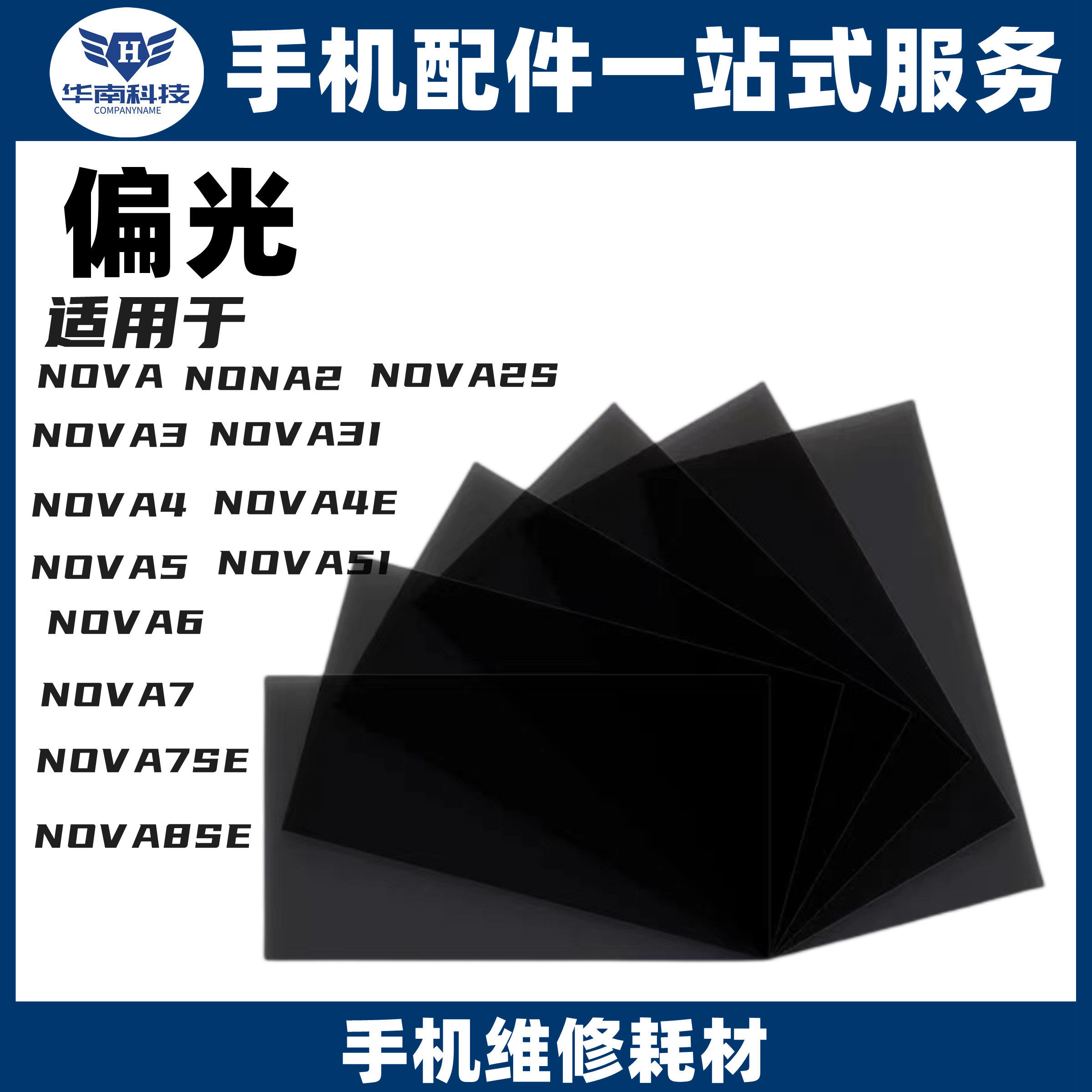 偏光适用于hw nova nova3 nova4 nova5 nova6 nova7se 屏幕面偏光