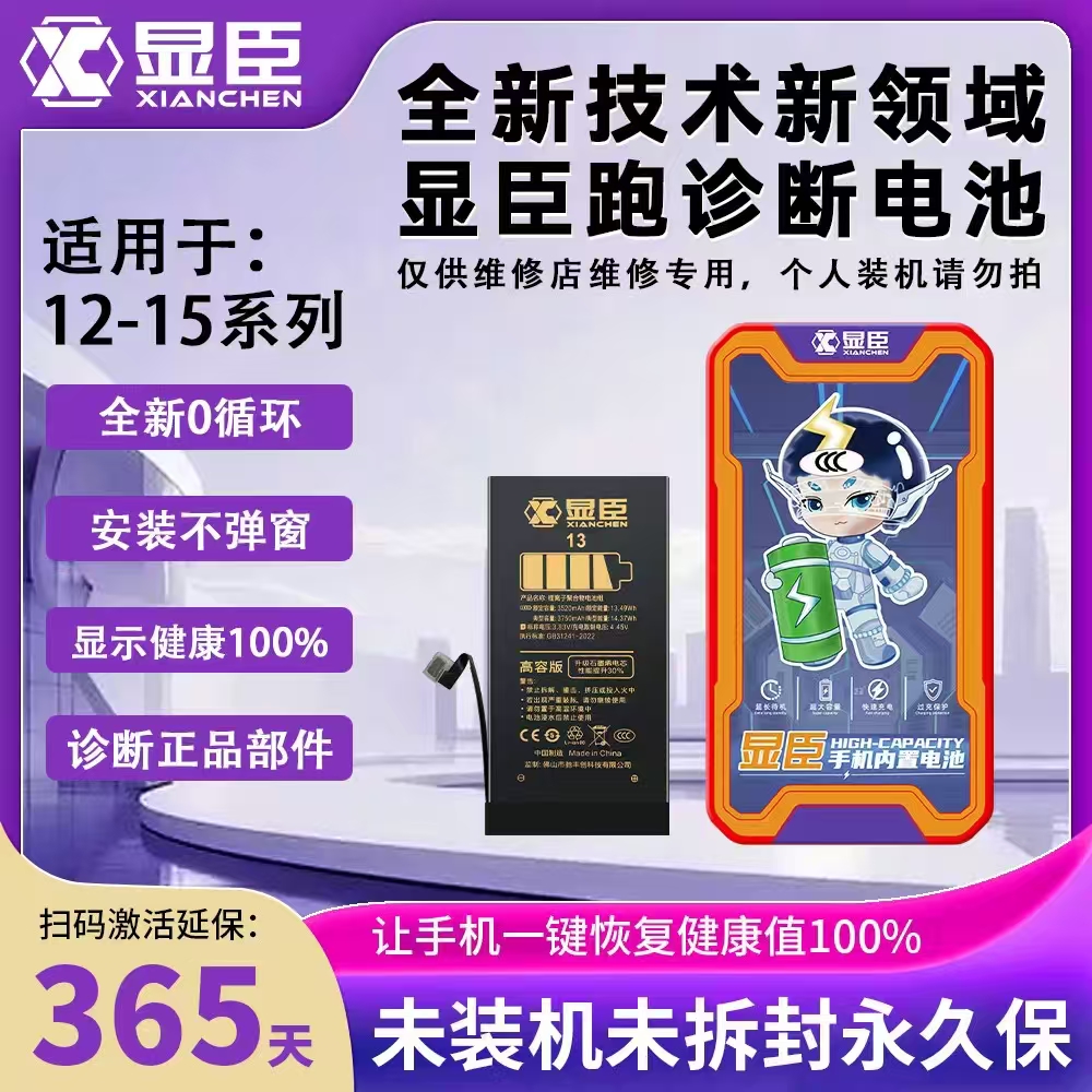 适用于14 14Pro 14PLUS 14PROMAX 自主跑诊断电池 不弹窗电池