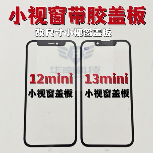 适用于苹果12mini 13mini  组装屏小视窗小窗口外屏盖板带胶