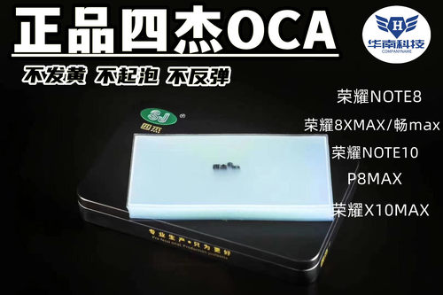 四杰oca干胶适用于华为荣耀