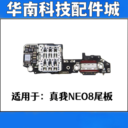 适用于真我NEO8尾插送话小板充电小板