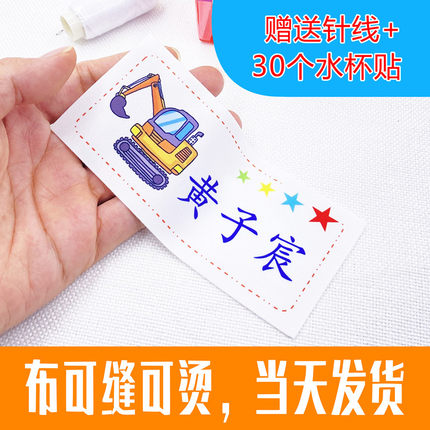 幼儿园入园准备用品被子姓名贴布可免缝可烫防水儿童大号名字贴