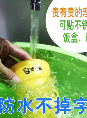 可消毒姓名贴防水饭盒贴