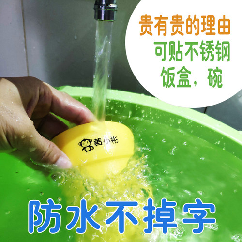 可消毒姓名贴防水饭盒贴