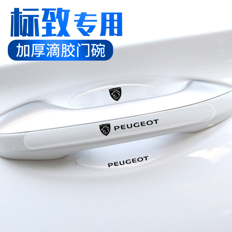 标致门碗贴408 508 2008 4008 5008 308车门把手保护贴汽车防刮膜