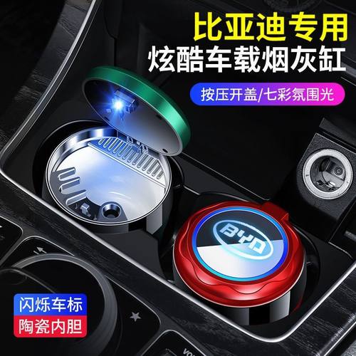 比亚迪车载烟灰缸宋PLUS新能源秦PLUS海豚元PLUS通用内饰高档摆件