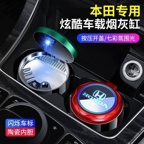 本田车载烟灰缸思域/CRV雅阁冠道/飞度/XRV/缤智通用内饰高档摆件