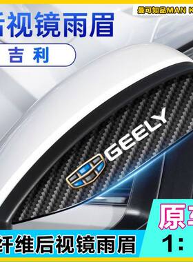 吉利远景X1X3X6S1自由舰GX7汽车后视镜碳纤纹防雨眉倒