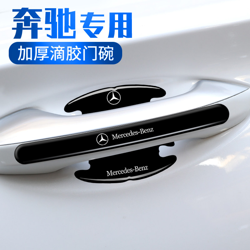 适用奔驰GLE GLS ML威霆V级R级汽车门把手防刮贴防撞条门碗防护贴
