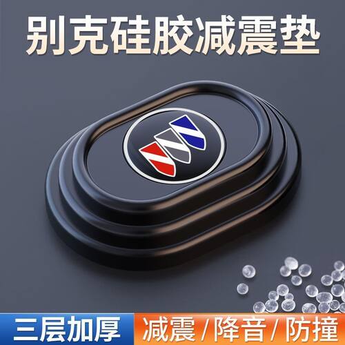 适用别克车门减震垫片威朗昂科旗昂科拉GX英朗昂科威PLUS内饰用品