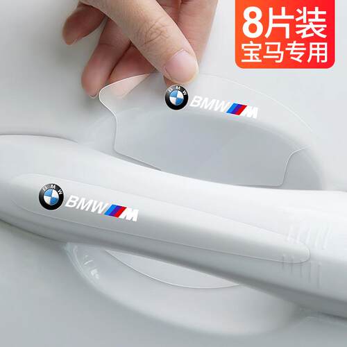 宝马3系5系7系X1X3X4X5X6改装门碗膜车门拉手把手防刮保护贴膜tp
