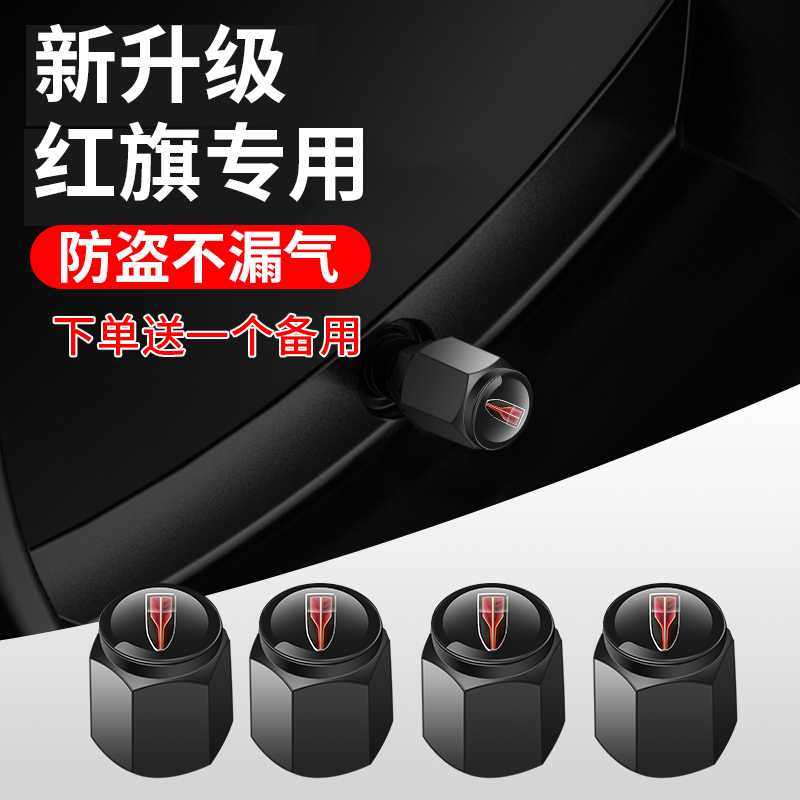 红旗轮胎气门嘴帽H5 H6 H7 H9EQM5 HS5 HS7 EHS3 HQ9汽车气门芯帽