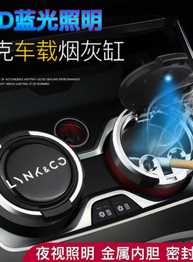 适用领克烟灰缸领克01020303+050906新能源车用烟灰缸装饰